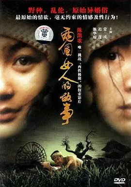 两个女人的故事